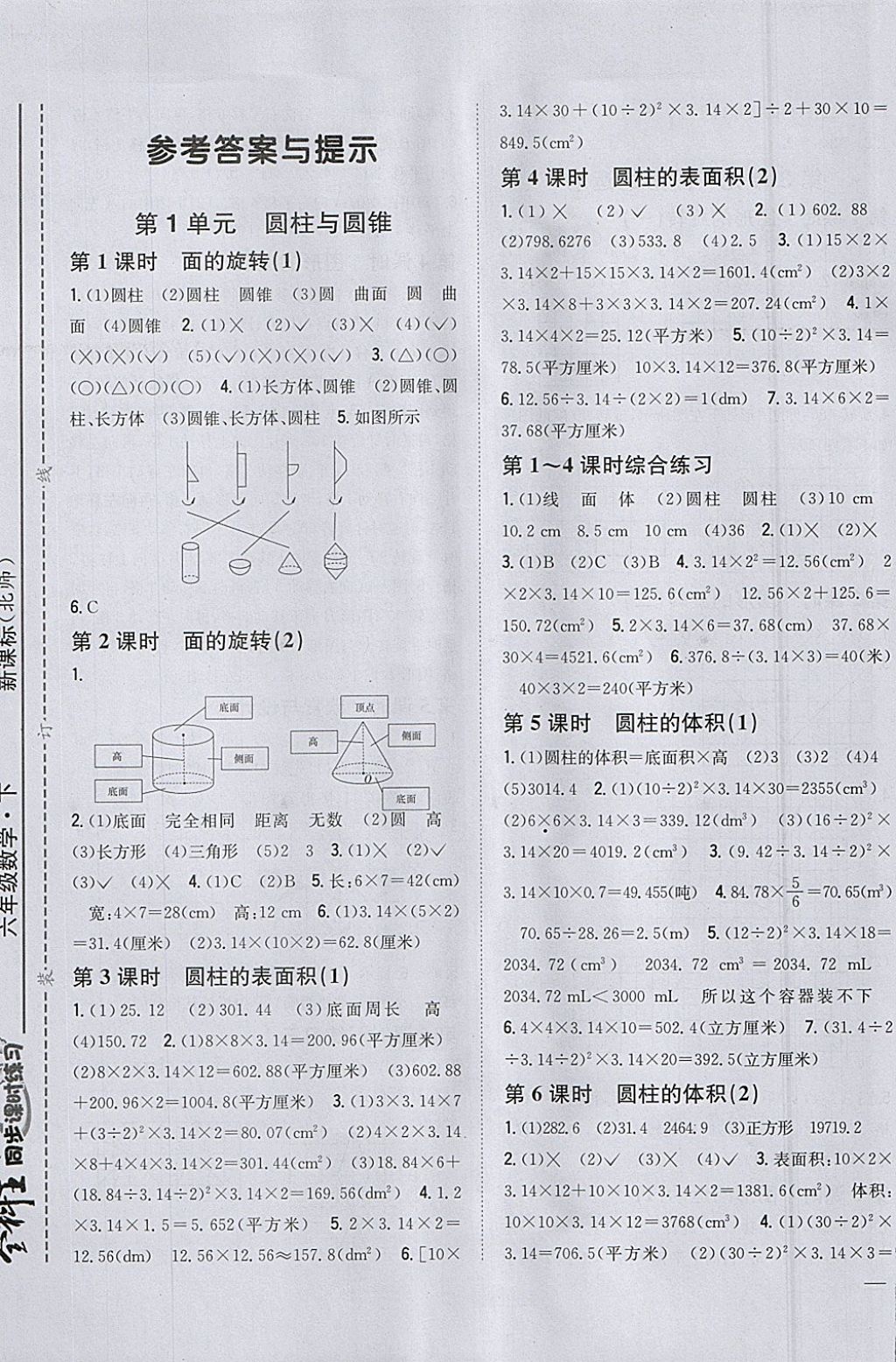 2018年全科王同步课时练习六年级数学下册北师大版 参考答案第1页