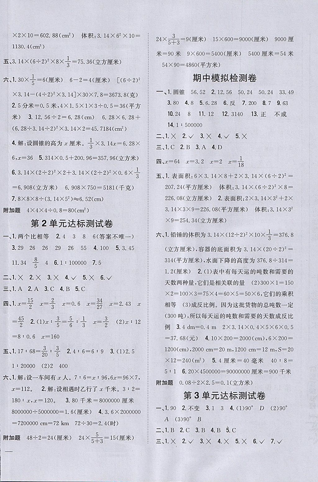 2018年全科王同步课时练习六年级数学下册北师大版 参考答案第12页