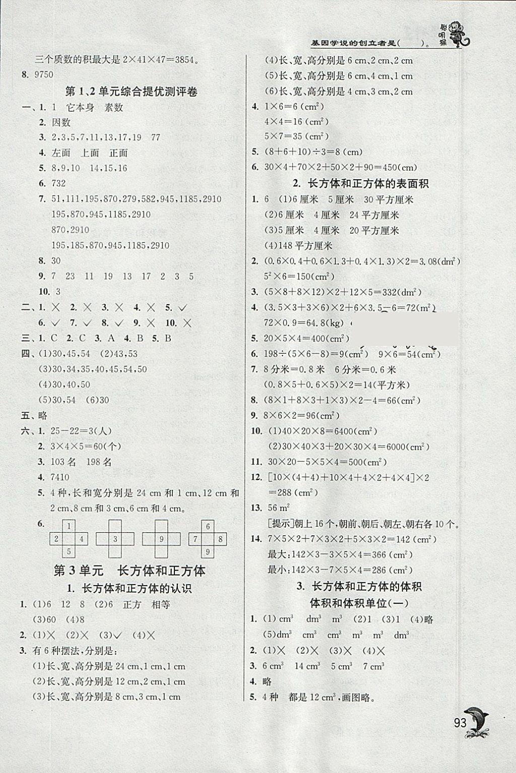 2018年實驗班提優(yōu)訓(xùn)練五年級數(shù)學(xué)下冊人教版 參考答案第3頁