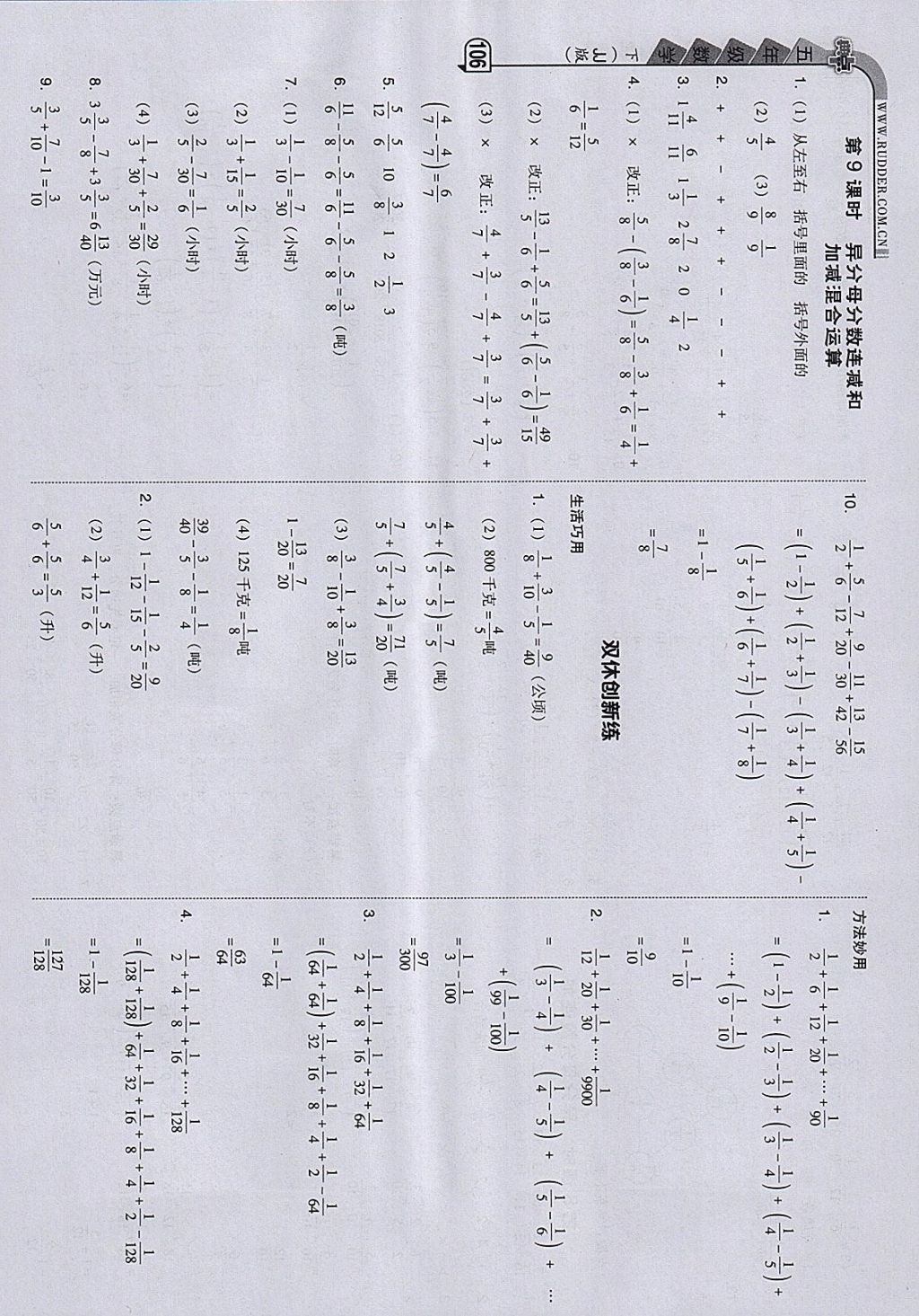 2018年綜合應(yīng)用創(chuàng)新題典中點五年級數(shù)學(xué)下冊冀教版 參考答案第10頁