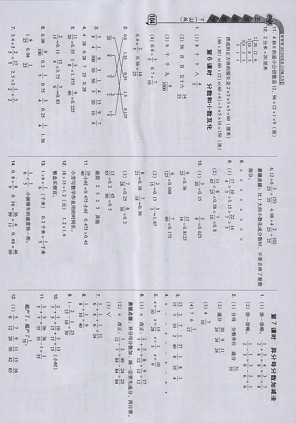 2018年綜合應(yīng)用創(chuàng)新題典中點(diǎn)五年級(jí)數(shù)學(xué)下冊(cè)冀教版 參考答案第8頁