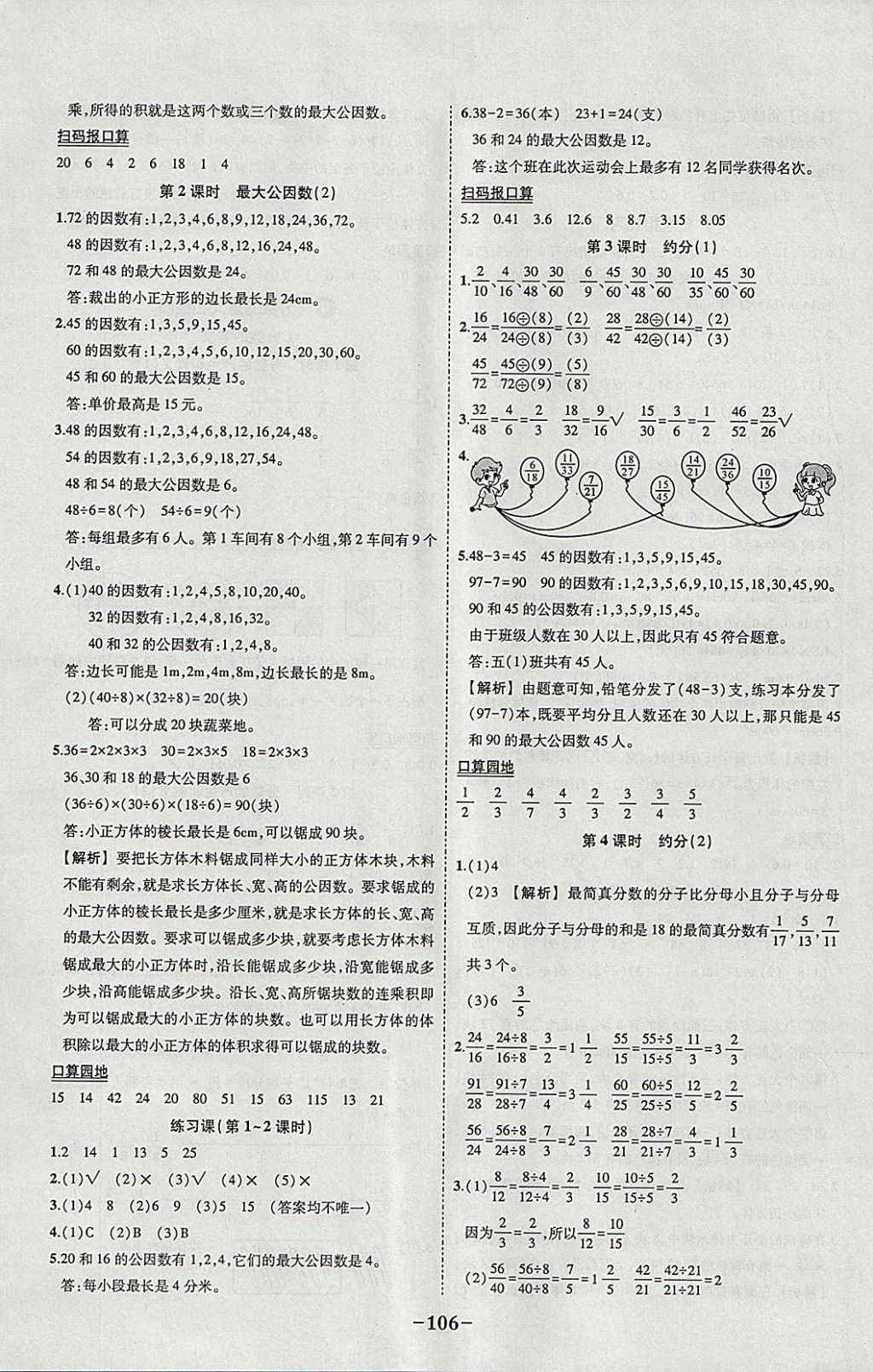 2018年黄冈状元成才路状元作业本五年级数学下册人教版 参考答案第8页