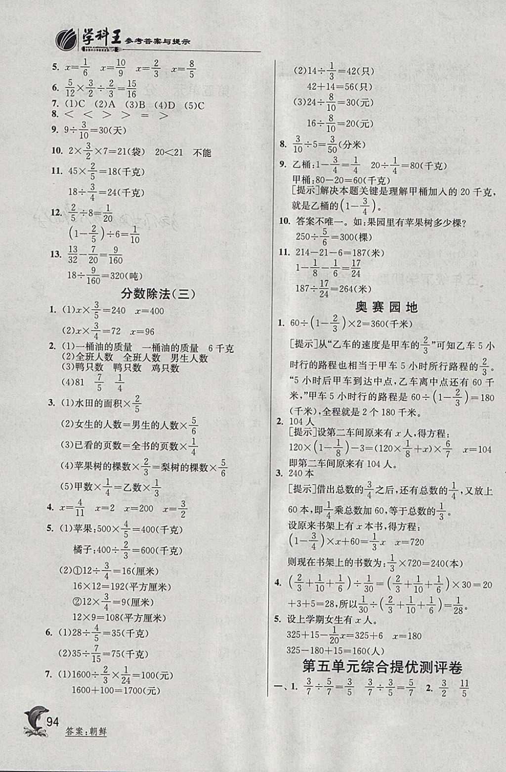 2018年實驗班提優(yōu)訓練五年級數(shù)學下冊北師大版 參考答案第8頁