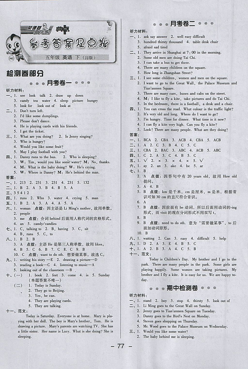 2018年綜合應用創(chuàng)新題典中點五年級英語下冊冀教版三起 參考答案第1頁