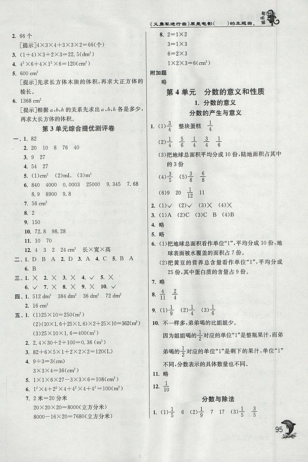 2018年實驗班提優(yōu)訓(xùn)練五年級數(shù)學(xué)下冊人教版 參考答案第5頁