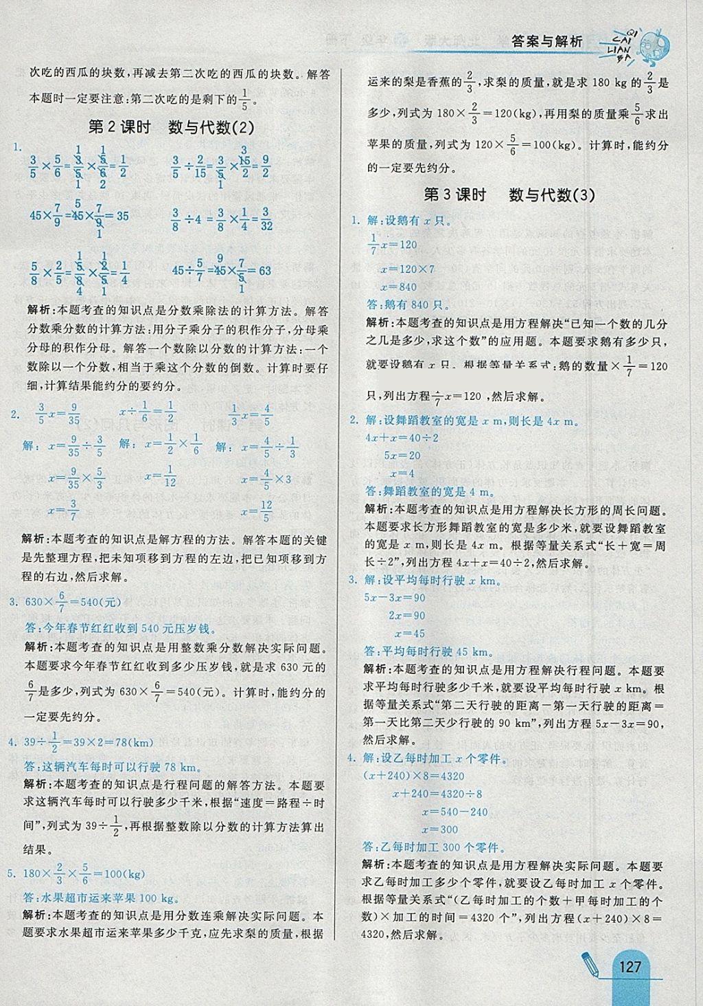 2018年七彩練霸五年級數(shù)學下冊北師大版 參考答案第43頁