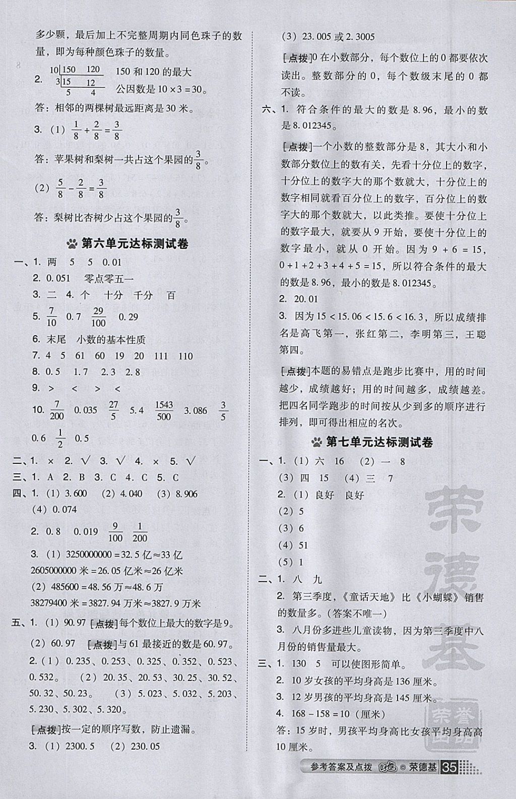 2018年好卷四年級數(shù)學(xué)下冊冀教版 參考答案第9頁