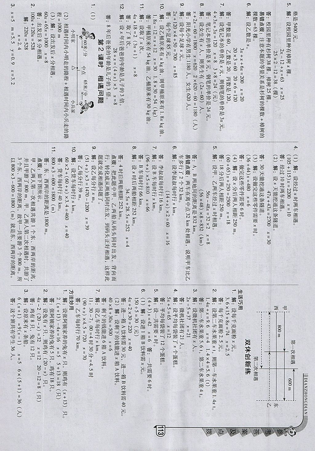 2018年綜合應(yīng)用創(chuàng)新題典中點五年級數(shù)學下冊北師大版 參考答案第17頁