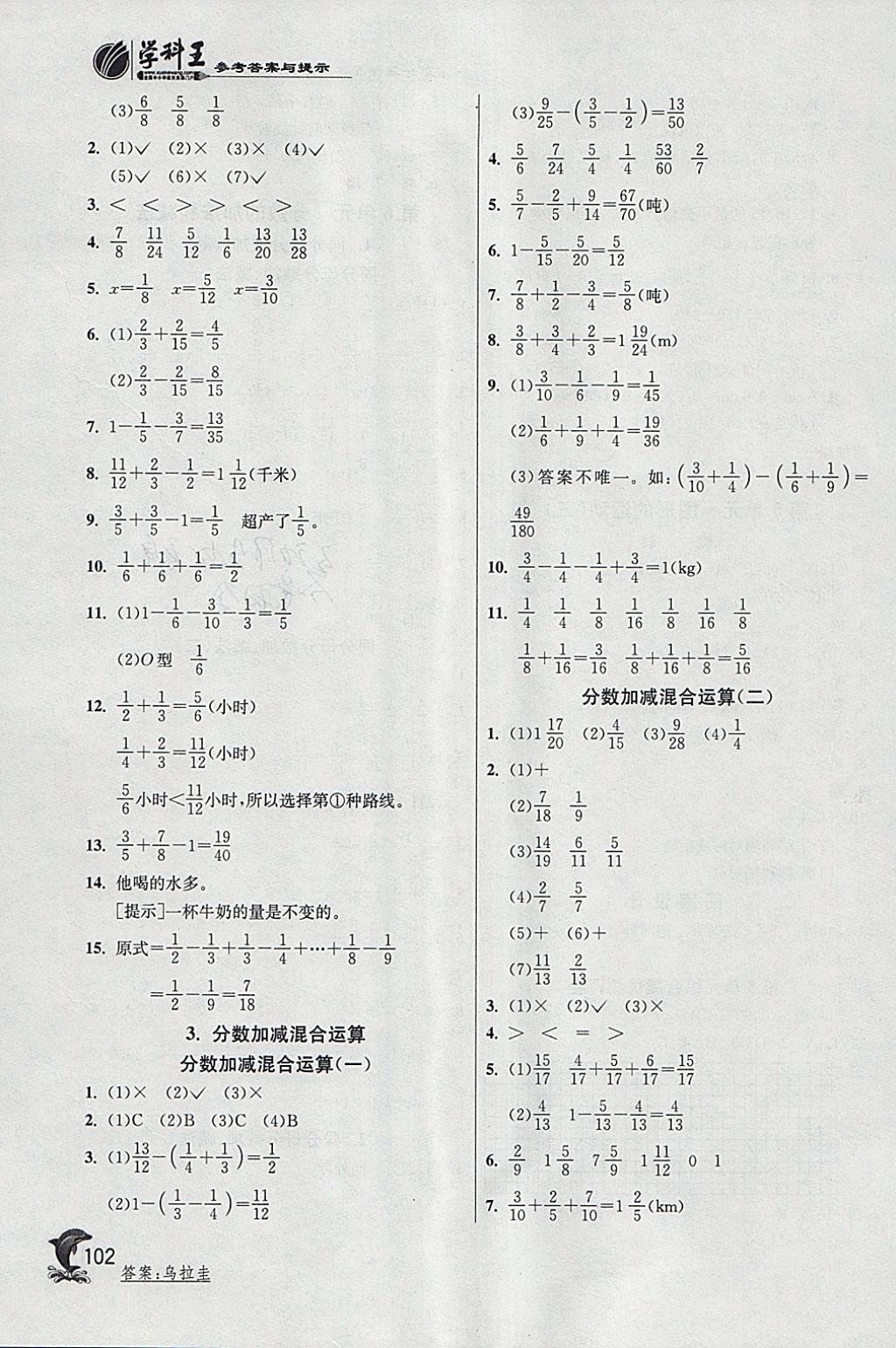 2018年實(shí)驗(yàn)班提優(yōu)訓(xùn)練五年級數(shù)學(xué)下冊人教版 參考答案第12頁