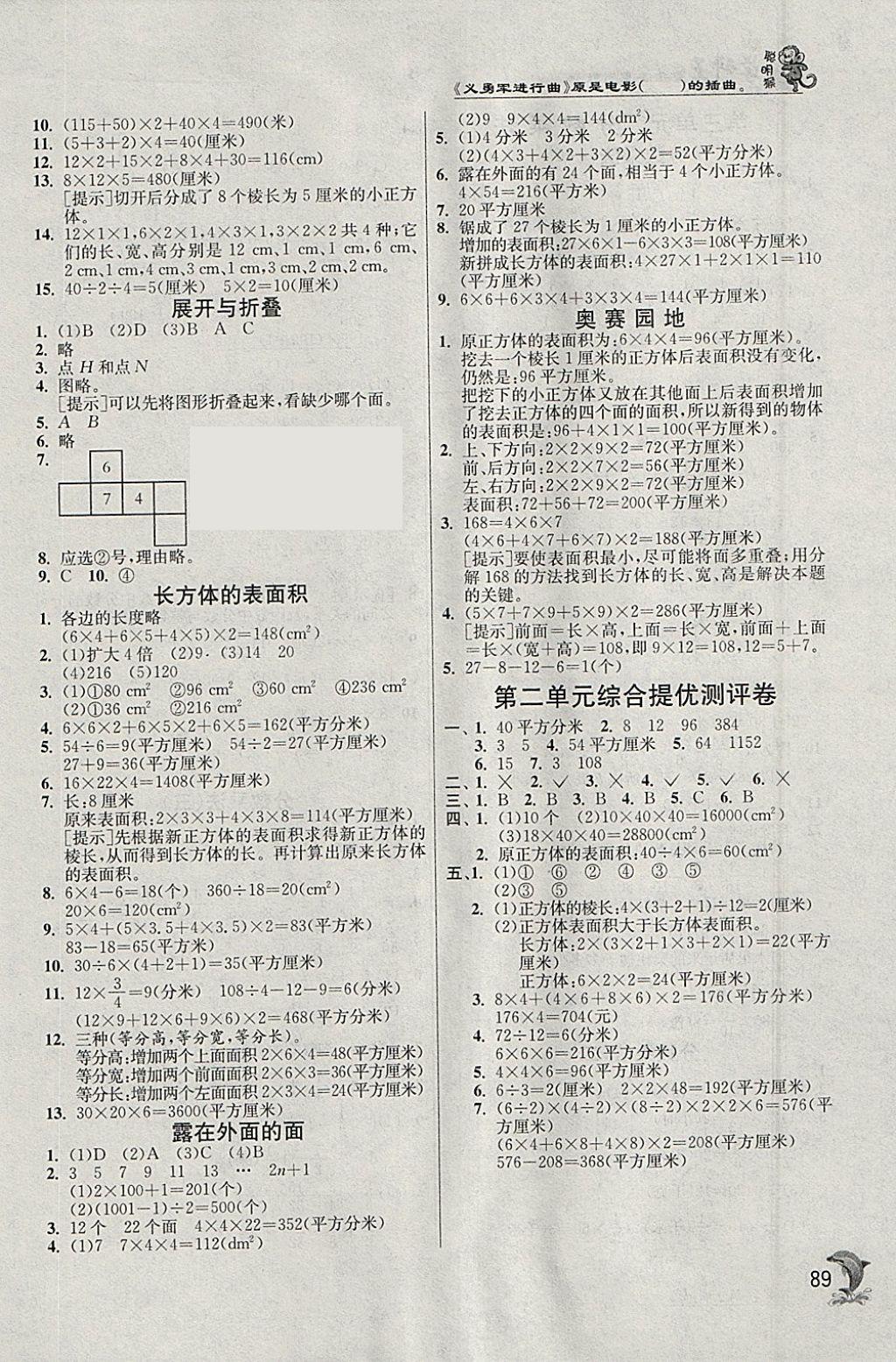 2018年實驗班提優(yōu)訓(xùn)練五年級數(shù)學(xué)下冊北師大版 參考答案第3頁