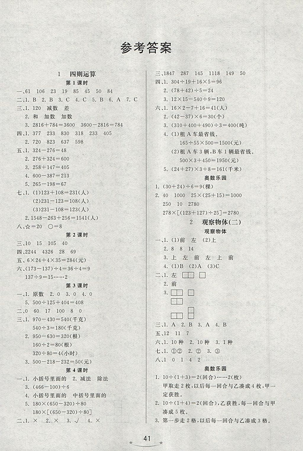 练四年级数学下册人教版 参考答案第1页 参考答案 分享练习册得积分