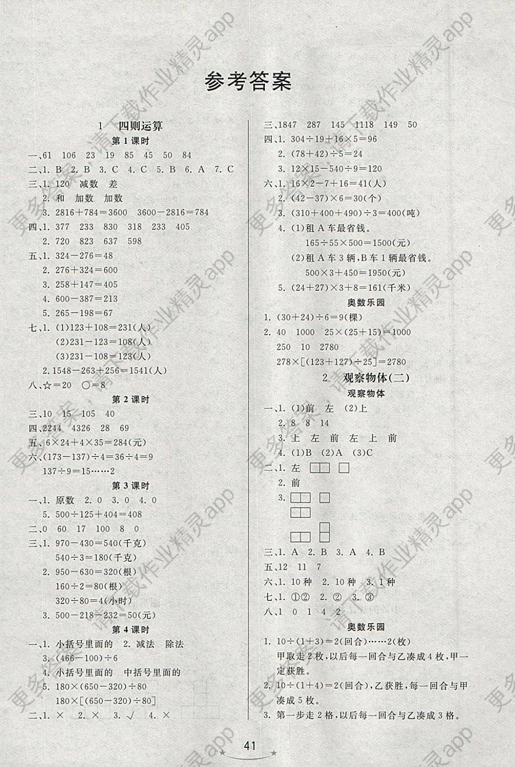 2018年小学生学习乐园随堂练四年级数学下册人教版