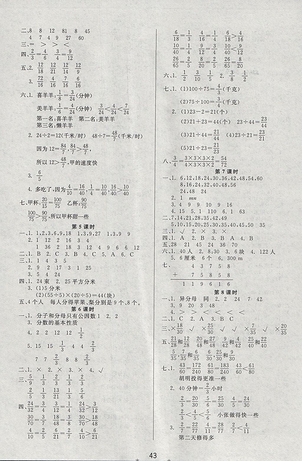 2018年小學(xué)生學(xué)習(xí)樂園隨堂練五年級(jí)數(shù)學(xué)下冊(cè)人教版 參考答案第3頁