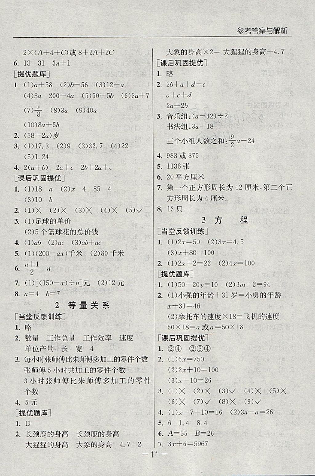 2018年實驗班提優(yōu)課堂四年級數學下冊北師大版 參考答案第11頁