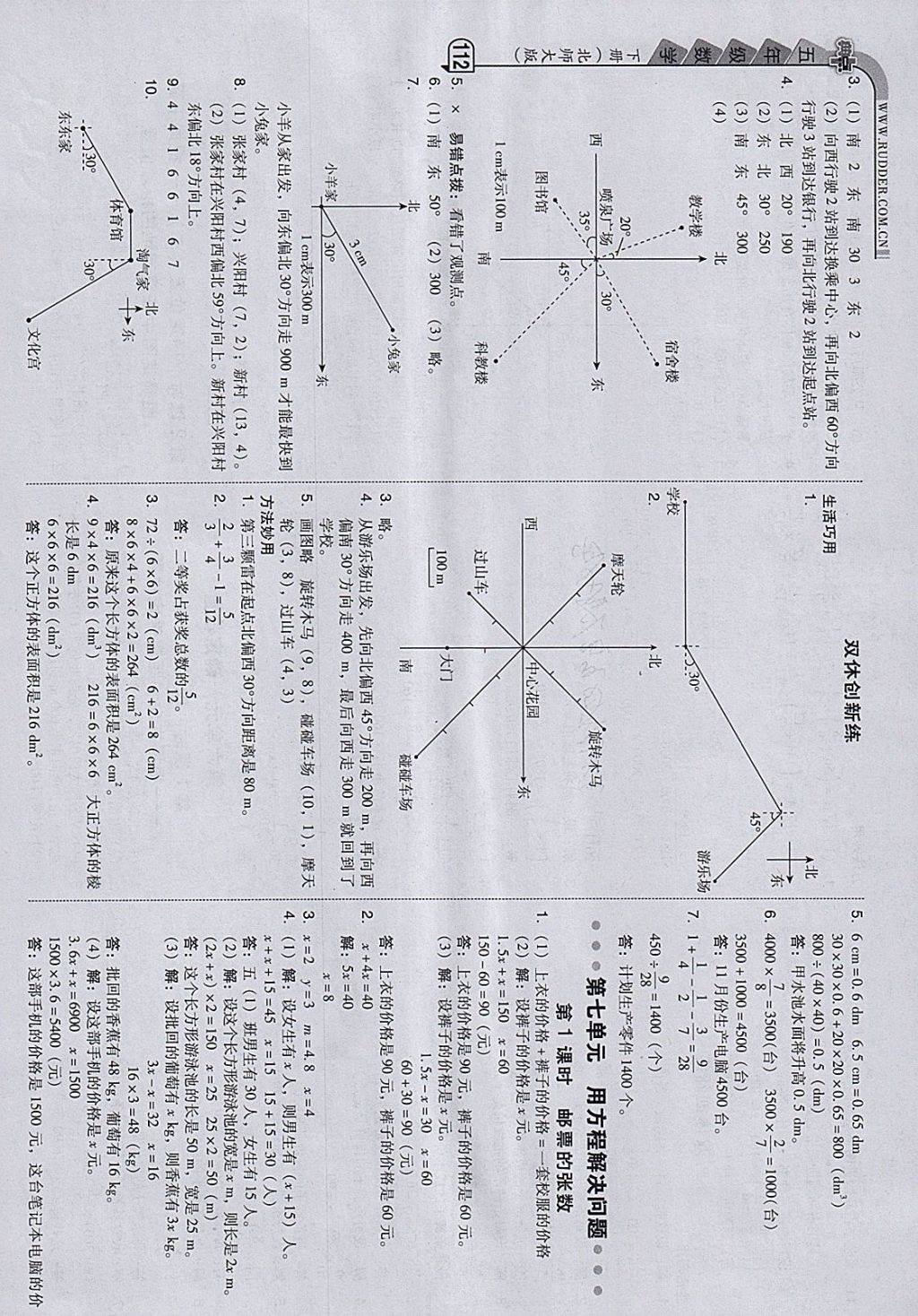 2018年綜合應(yīng)用創(chuàng)新題典中點五年級數(shù)學(xué)下冊北師大版 參考答案第16頁