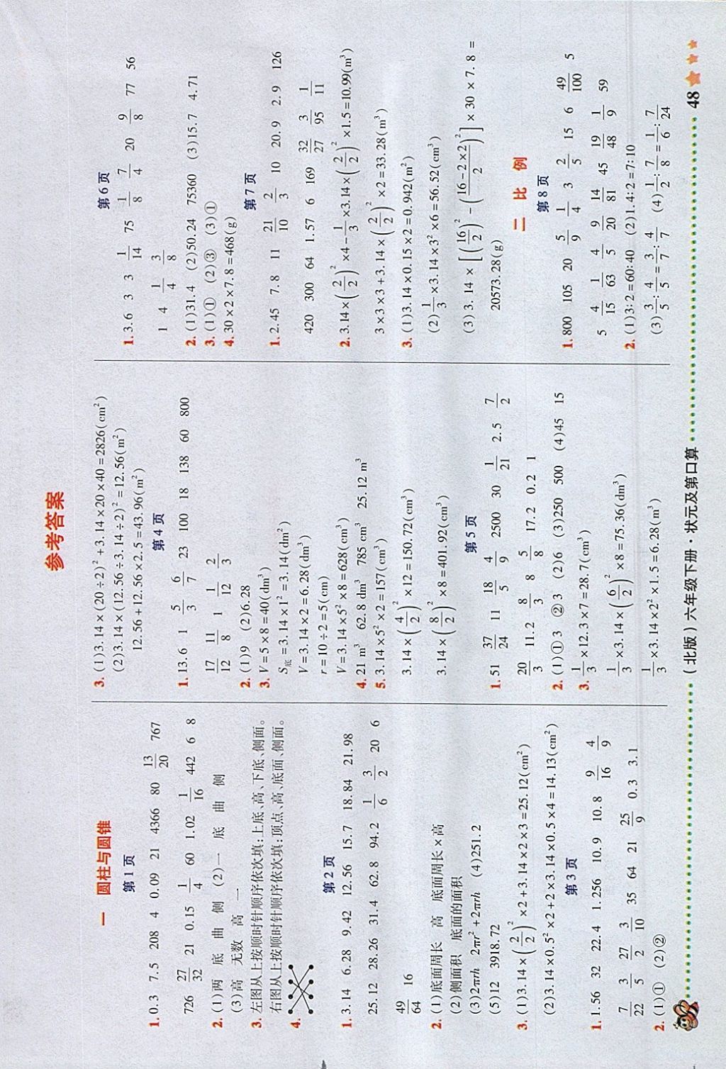 2018年状元及第口算速算巧算六年级数学下册北师大版 参考答案第1页