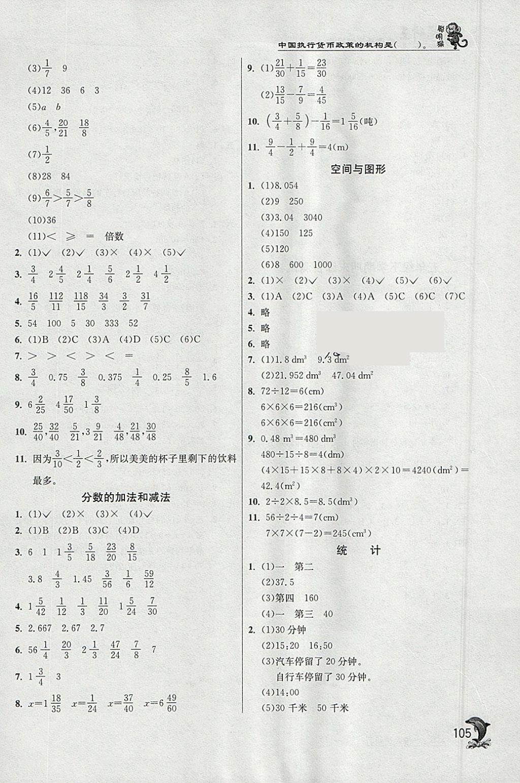 2018年實(shí)驗(yàn)班提優(yōu)訓(xùn)練五年級(jí)數(shù)學(xué)下冊(cè)人教版 參考答案第15頁(yè)