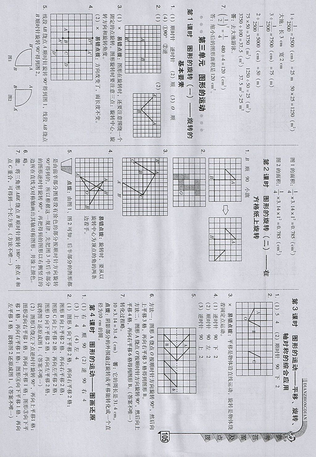 2018年綜合應(yīng)用創(chuàng)新題典中點(diǎn)六年級(jí)數(shù)學(xué)下冊(cè)北師大版 參考答案第9頁