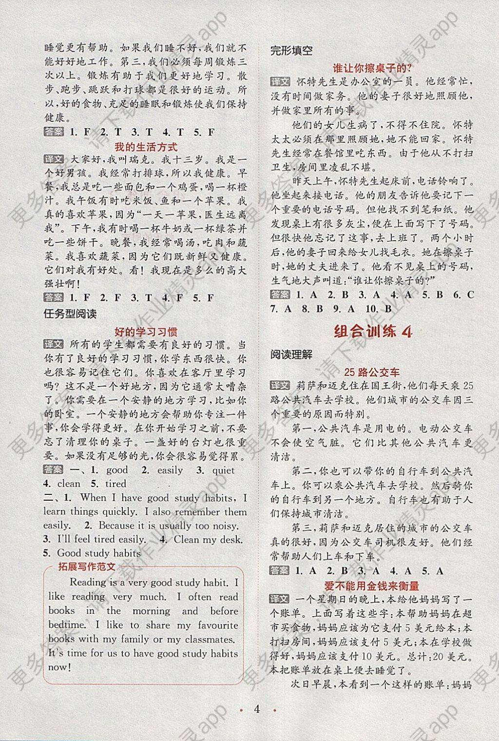 2018年通城学典小学英语阅读组合训练六年级