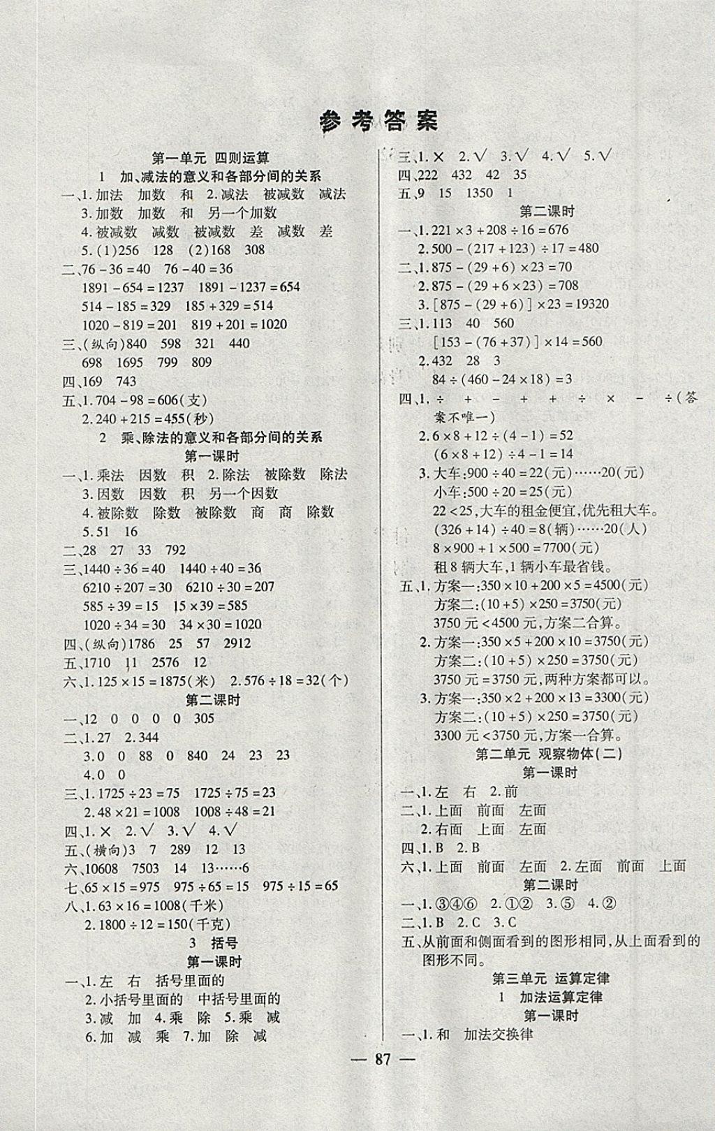 2018年高效课堂智能训练四年级数学下册人教版 参考答案第1页