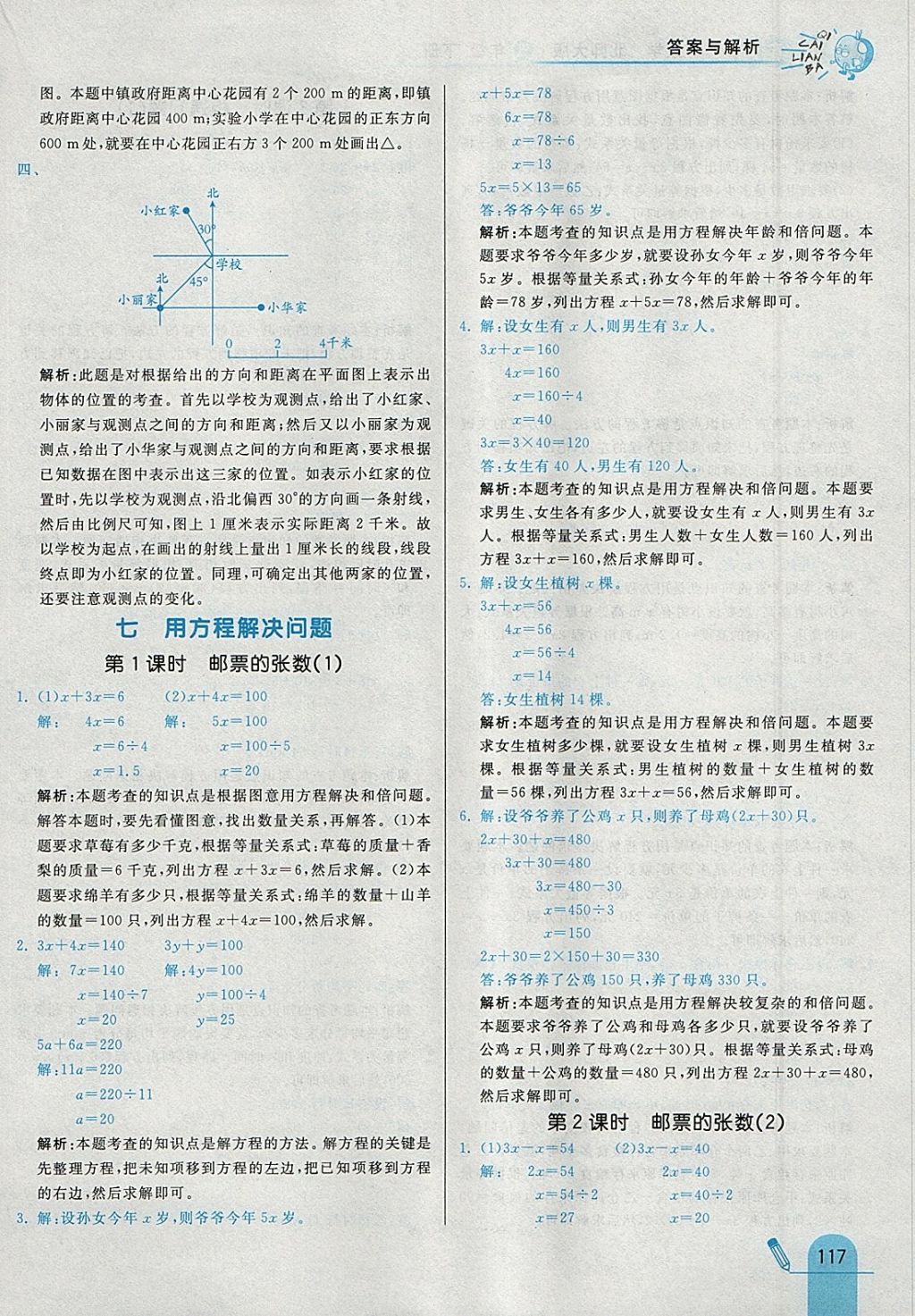 2018年七彩練霸五年級數(shù)學(xué)下冊北師大版 參考答案第33頁