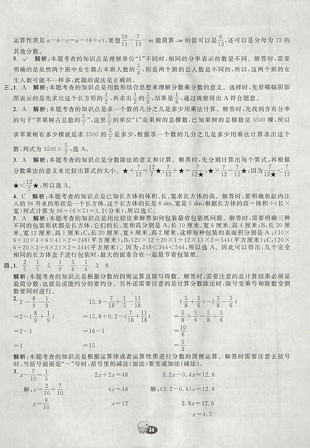 2018年七彩練霸五年級數(shù)學下冊北師大版 參考答案第50頁