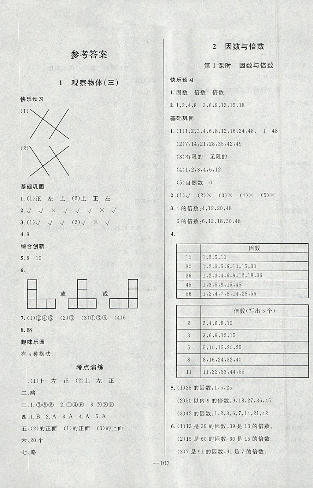 2018年A加优化作业本五年级数学下册人教版 参考答案第1页