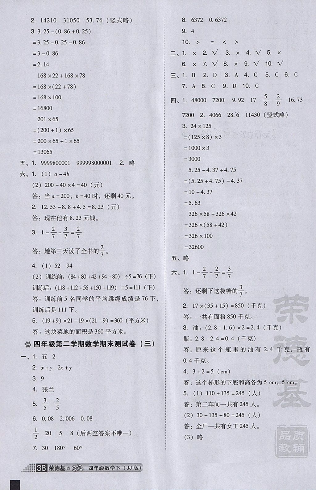 2018年好卷四年級(jí)數(shù)學(xué)下冊(cè)冀教版 參考答案第12頁(yè)