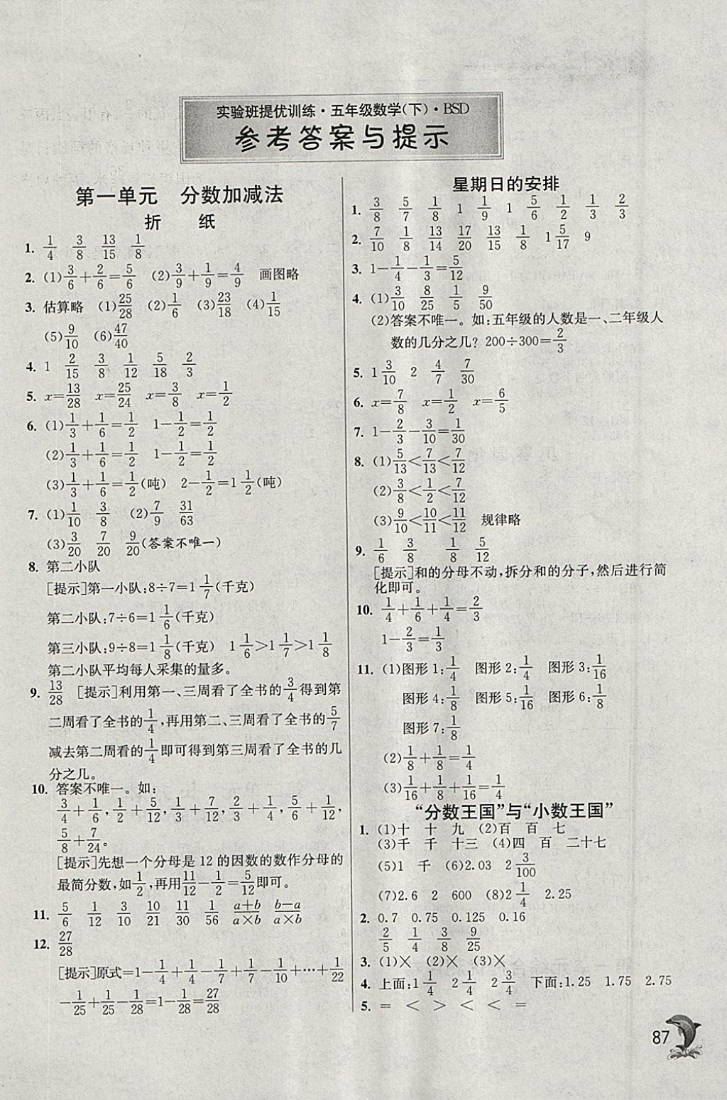 2018年實驗班提優(yōu)訓(xùn)練五年級數(shù)學(xué)下冊北師大版 參考答案第1頁