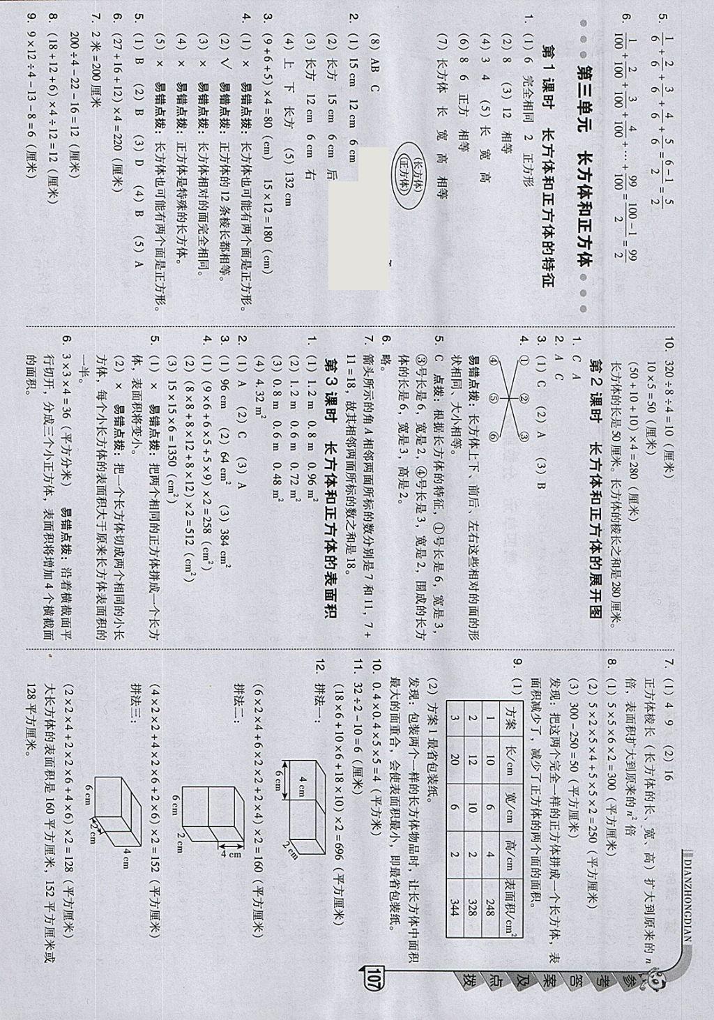 2018年綜合應(yīng)用創(chuàng)新題典中點(diǎn)五年級(jí)數(shù)學(xué)下冊(cè)冀教版 參考答案第11頁(yè)