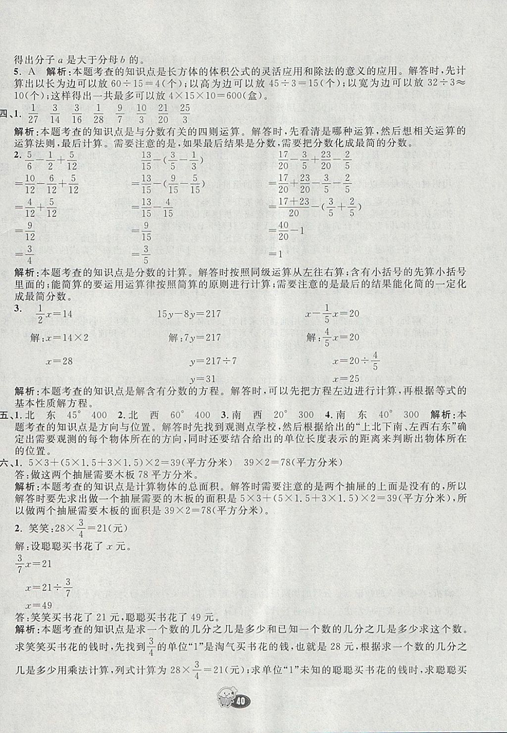 2018年七彩練霸五年級(jí)數(shù)學(xué)下冊(cè)北師大版 參考答案第56頁(yè)