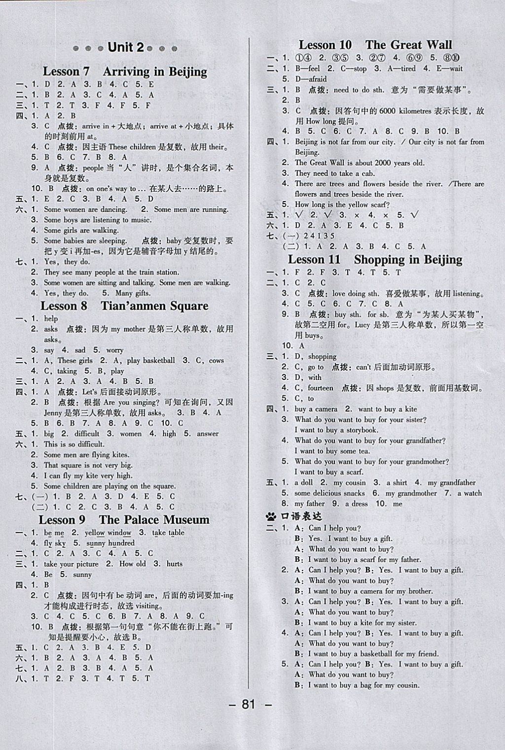 2018年綜合應(yīng)用創(chuàng)新題典中點(diǎn)五年級(jí)英語下冊(cè)冀教版三起 參考答案第5頁(yè)