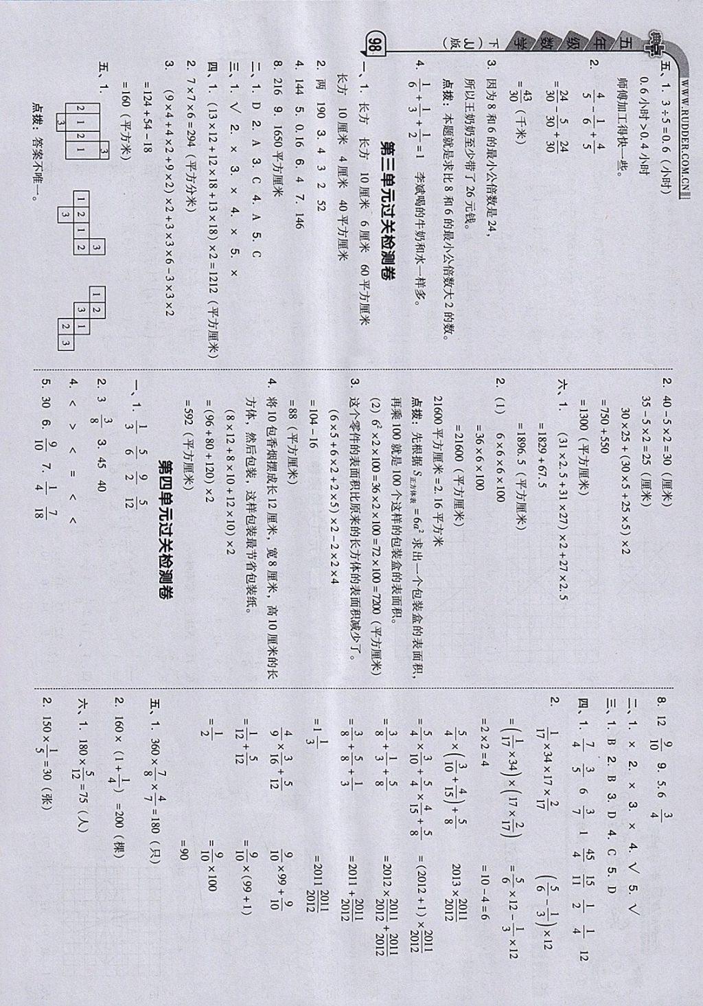 2018年綜合應(yīng)用創(chuàng)新題典中點(diǎn)五年級數(shù)學(xué)下冊冀教版 參考答案第2頁