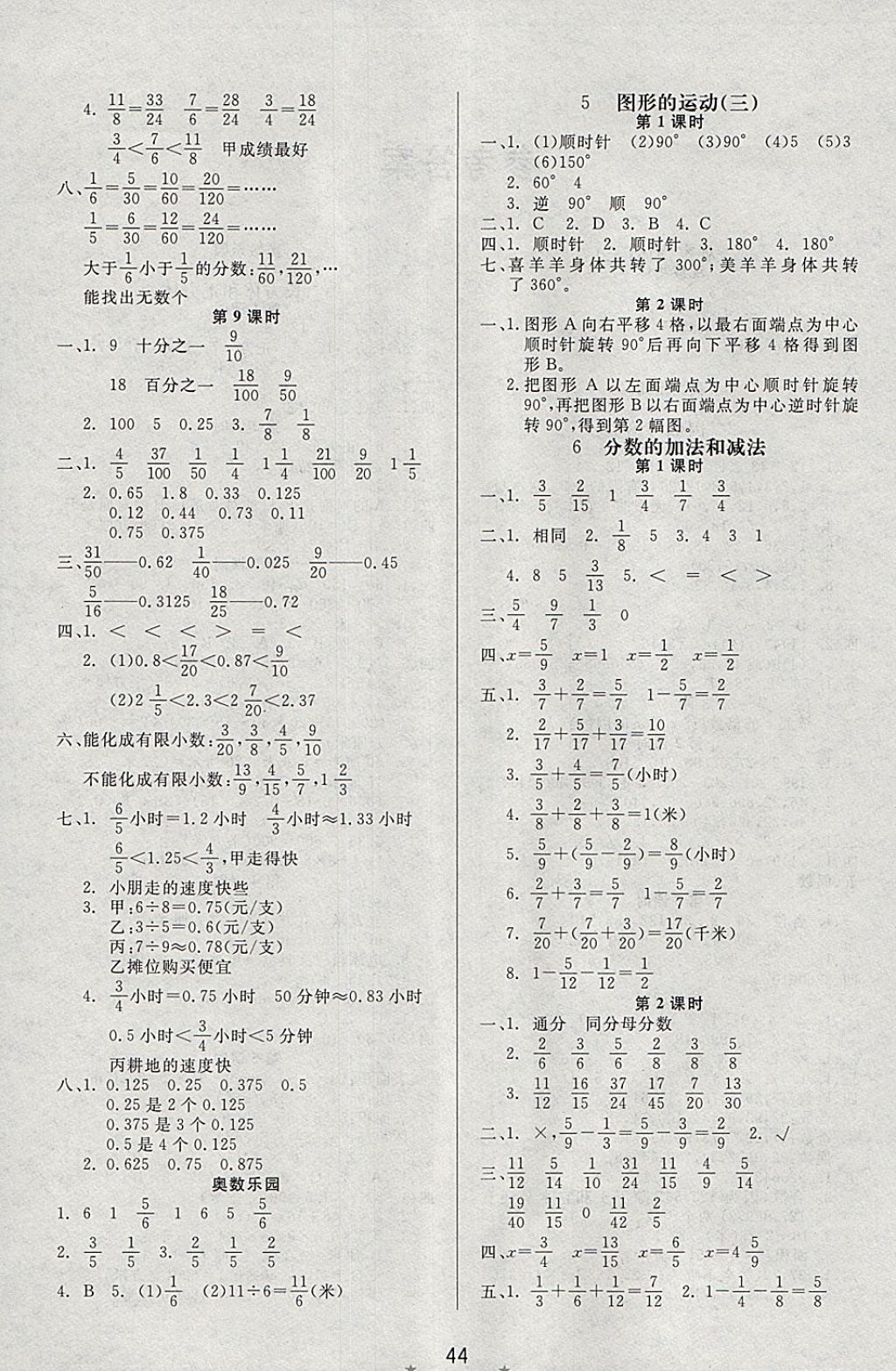 2018年小學(xué)生學(xué)習(xí)樂園隨堂練五年級數(shù)學(xué)下冊人教版 參考答案第4頁