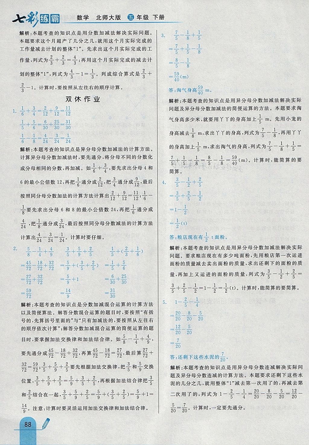 2018年七彩練霸五年級數(shù)學下冊北師大版 參考答案第4頁