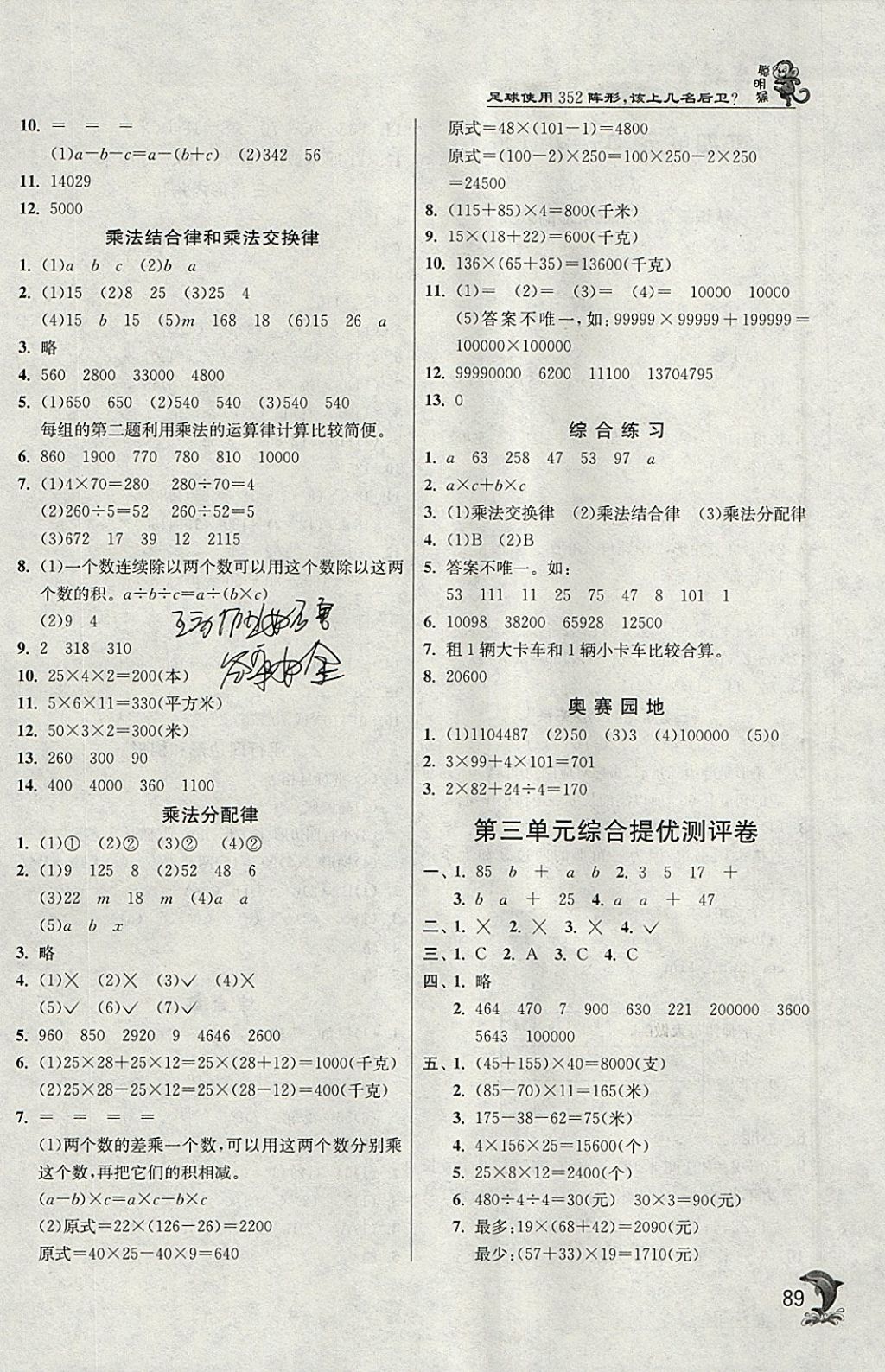 2018年實(shí)驗(yàn)班提優(yōu)訓(xùn)練四年級數(shù)學(xué)下冊青島版 參考答案第3頁