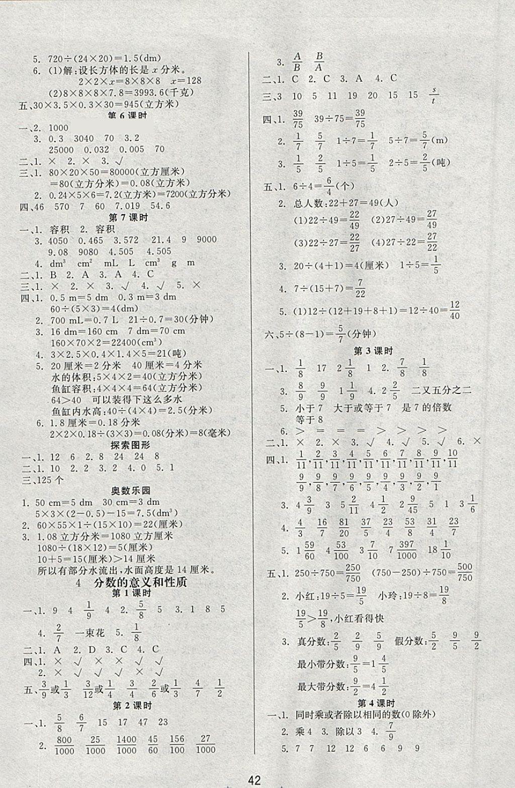 2018年小學生學習樂園隨堂練五年級數學下冊人教版 參考答案第2頁