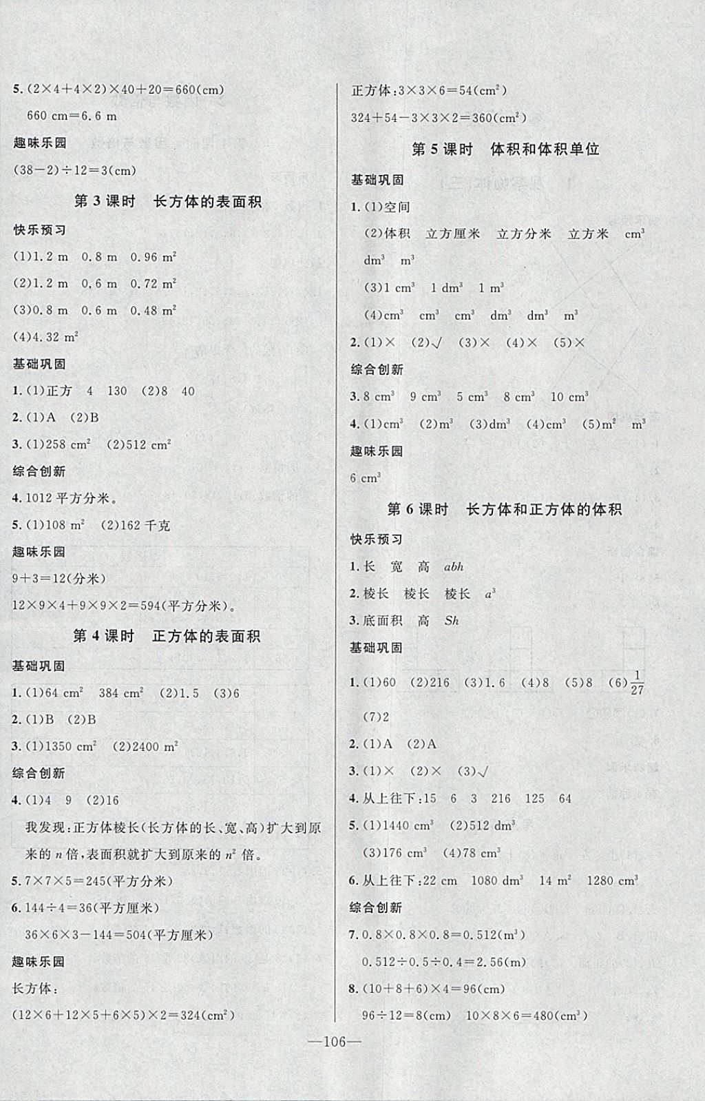 2018年A加优化作业本五年级数学下册人教版 参考答案第4页