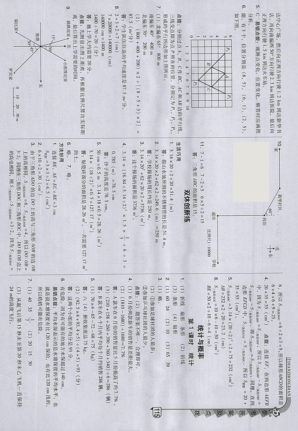 2018年綜合應(yīng)用創(chuàng)新題典中點六年級數(shù)學(xué)下冊北師大版 參考答案第19頁