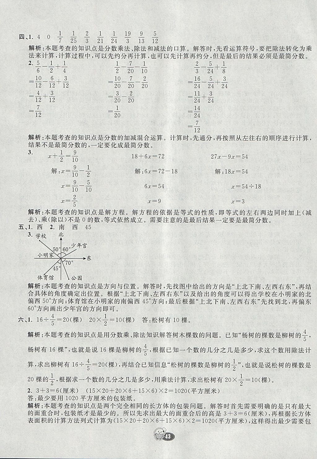 2018年七彩練霸五年級數(shù)學(xué)下冊北師大版 參考答案第59頁