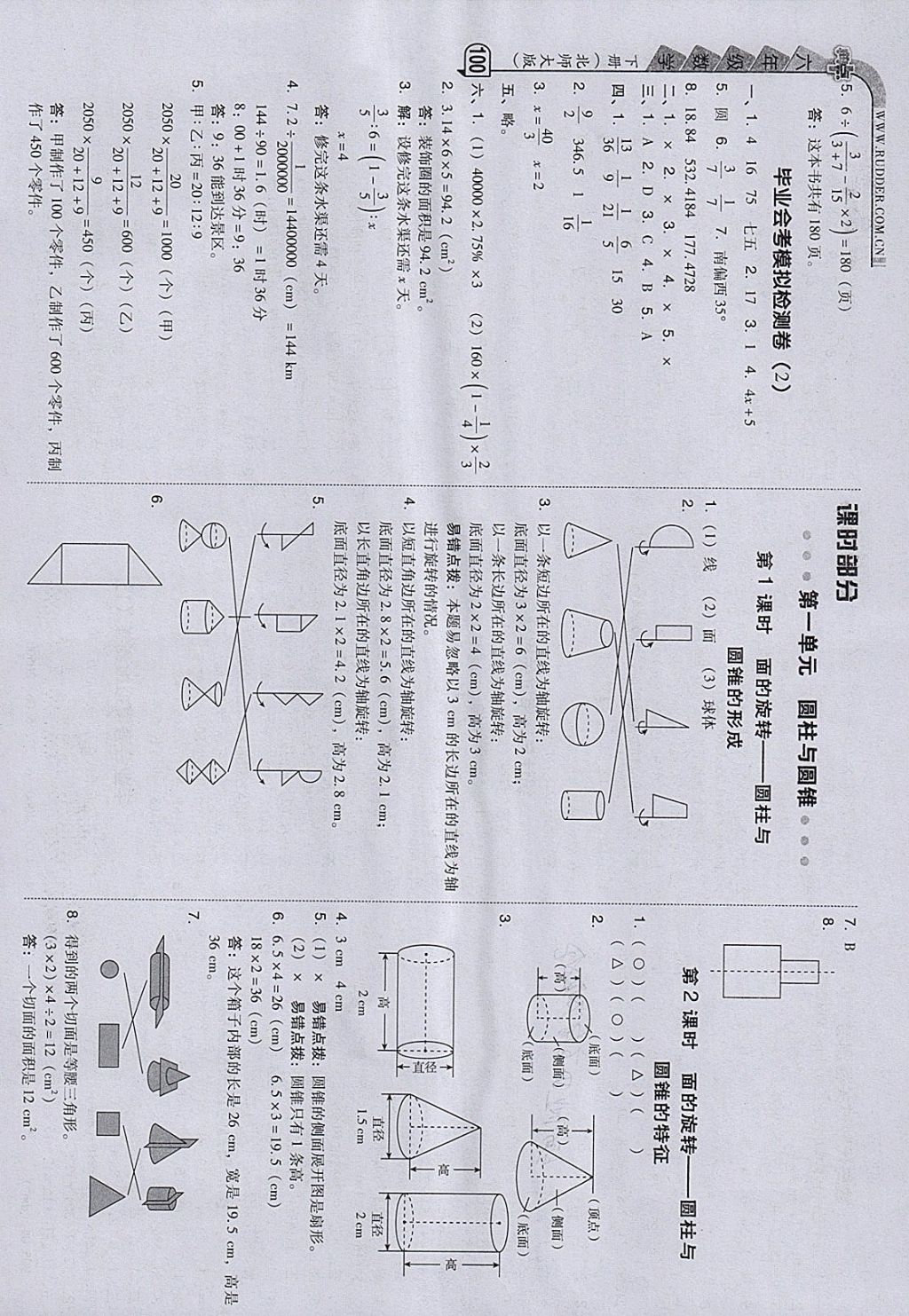 2018年綜合應(yīng)用創(chuàng)新題典中點(diǎn)六年級數(shù)學(xué)下冊北師大版 參考答案第4頁