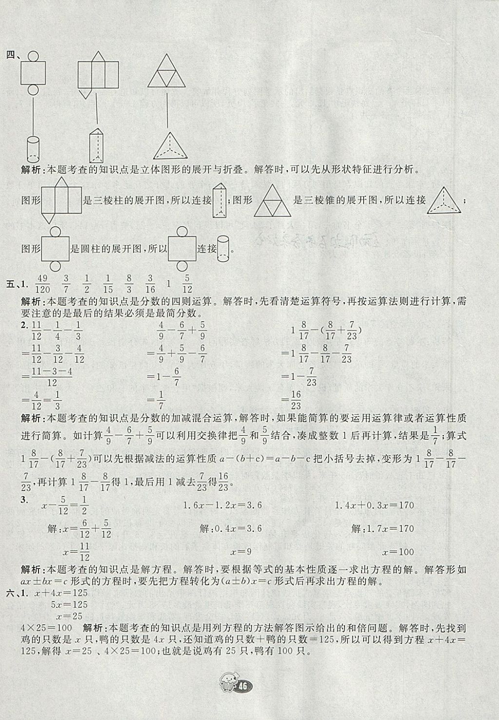 2018年七彩練霸五年級數(shù)學(xué)下冊北師大版 參考答案第62頁