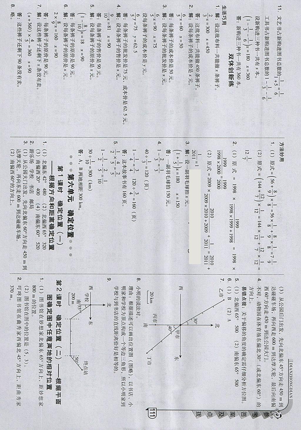 2018年综合应用创新题典中点五年级数学下册北师大版 参考答案第15页