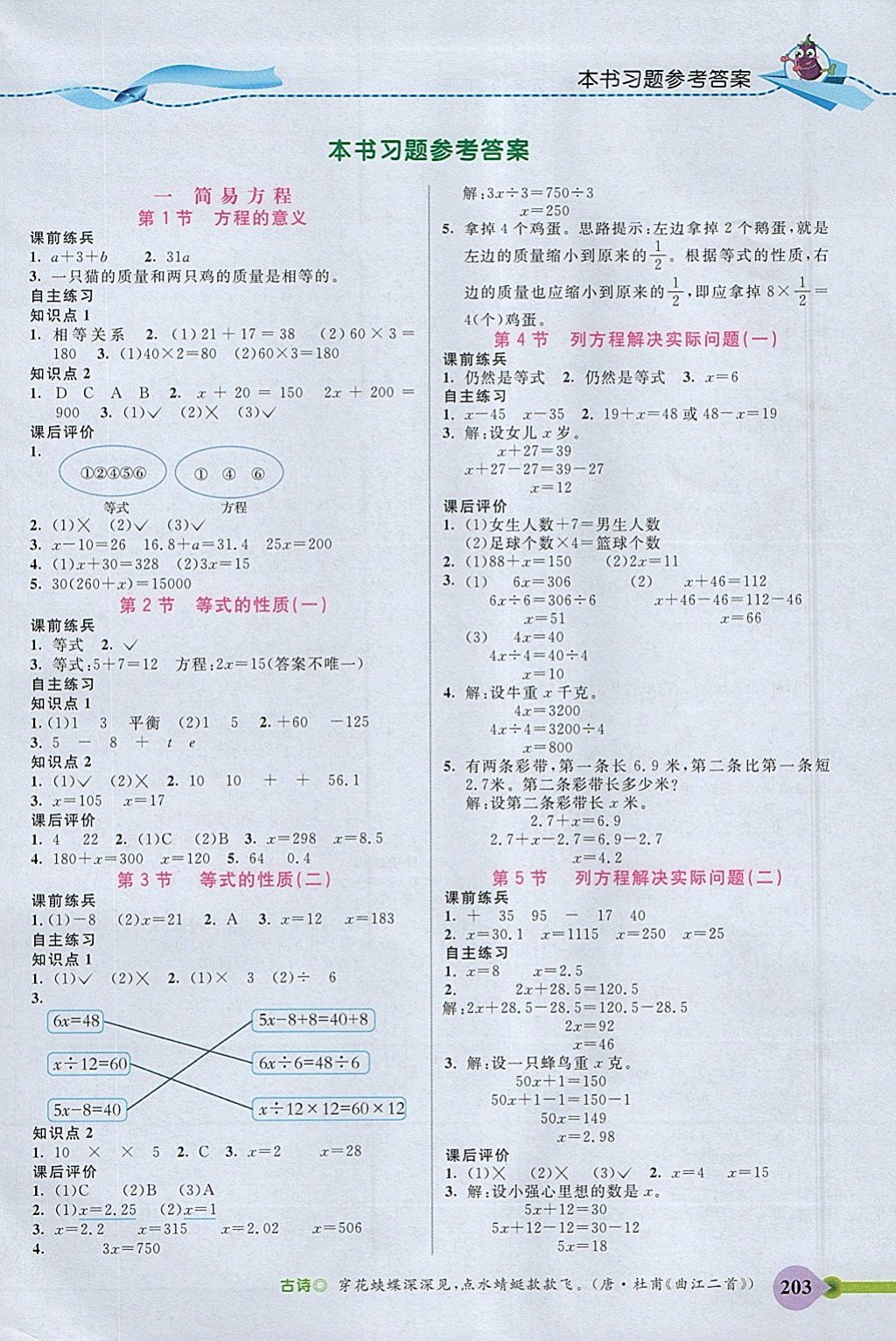 2018年五e课堂五年级数学下册苏教版 参考答案第1页