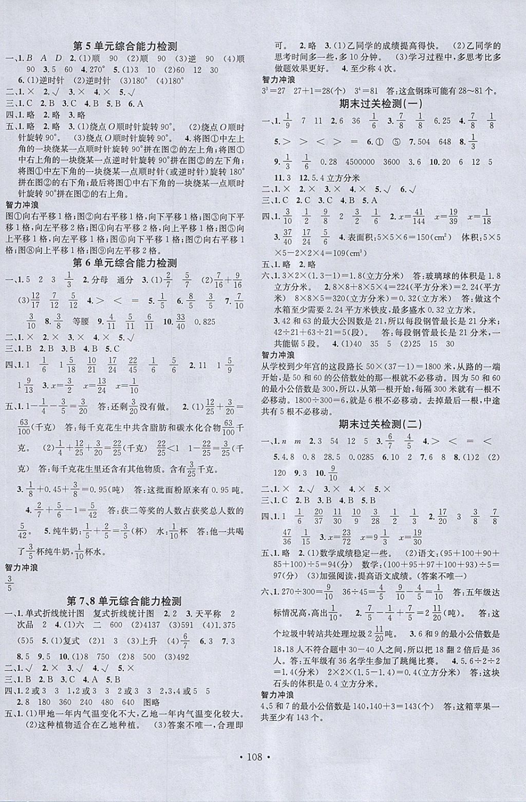 2018年名校课堂五年级数学下册人教版 参考答案第8页