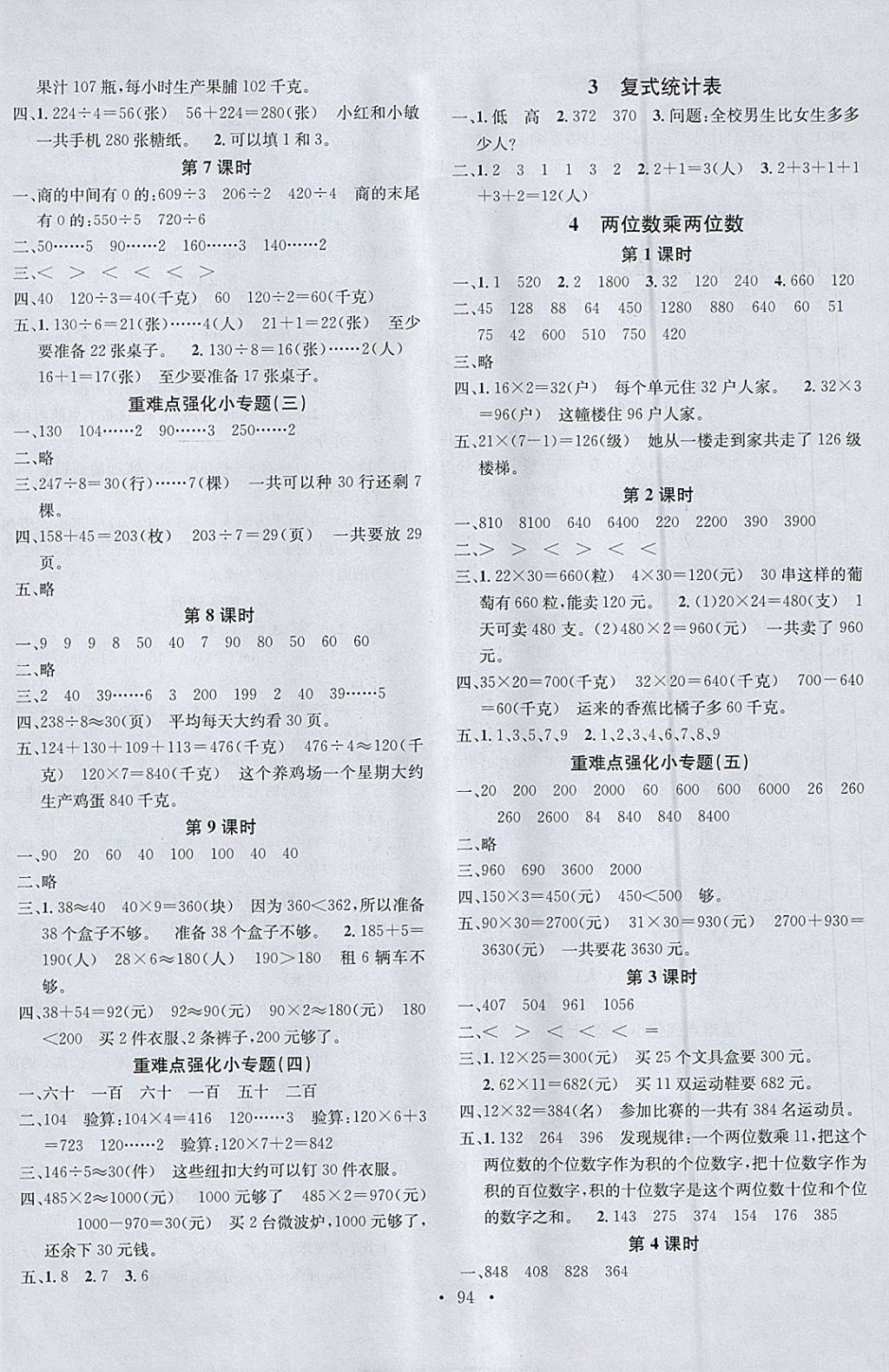 2018年名校課堂三年級數(shù)學下冊人教版 參考答案第2頁