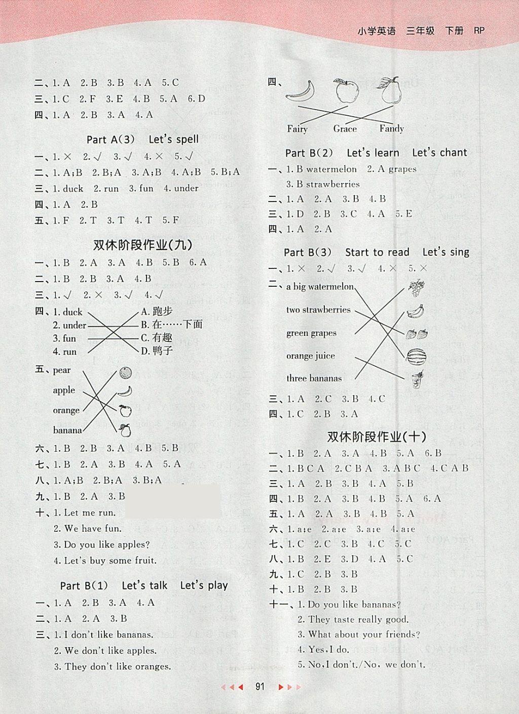 2018年53天天練小學英語三年級下冊人教PEP版 參考答案第7頁