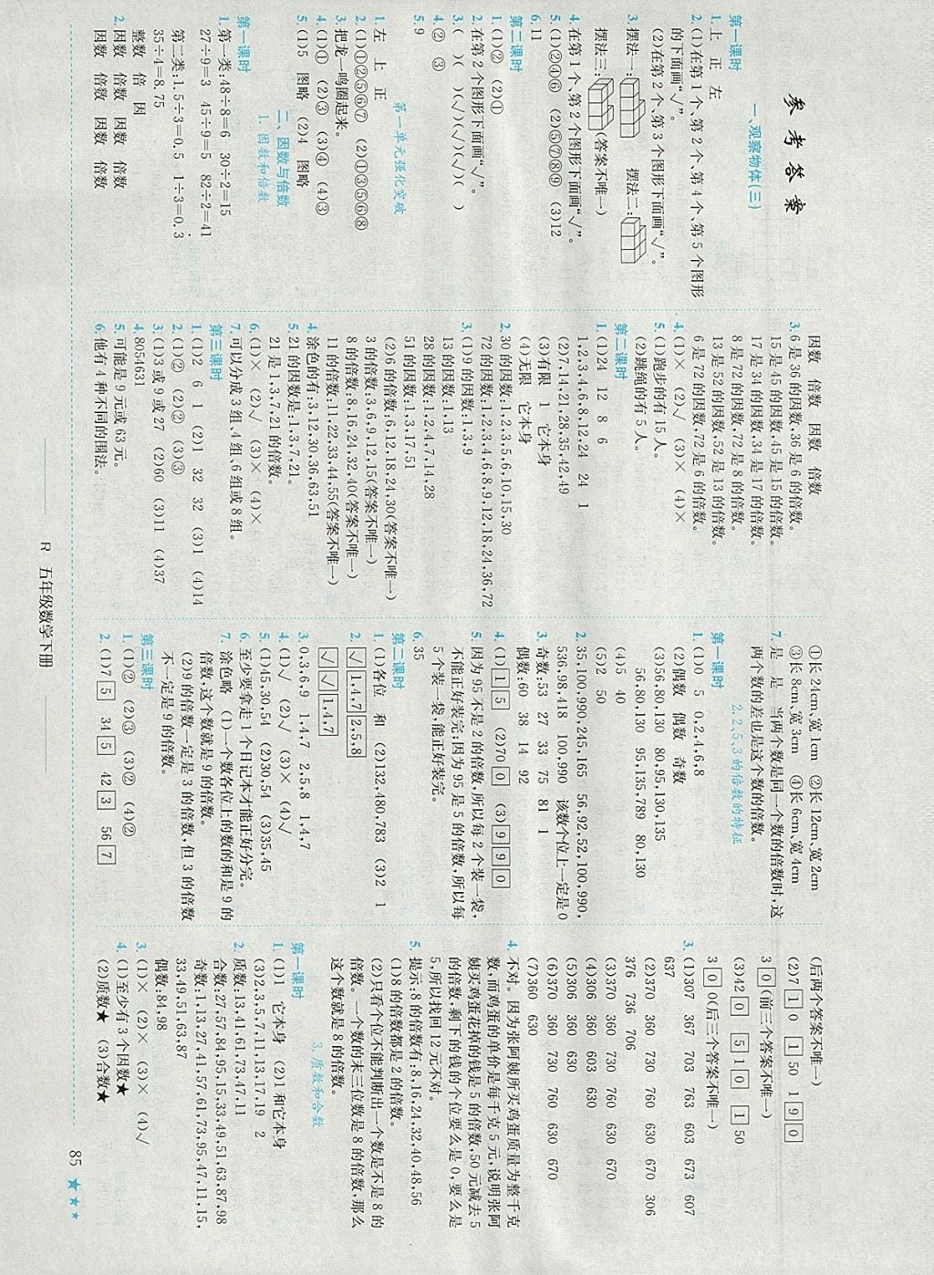 2018年黄冈小状元作业本五年级数学下册人教