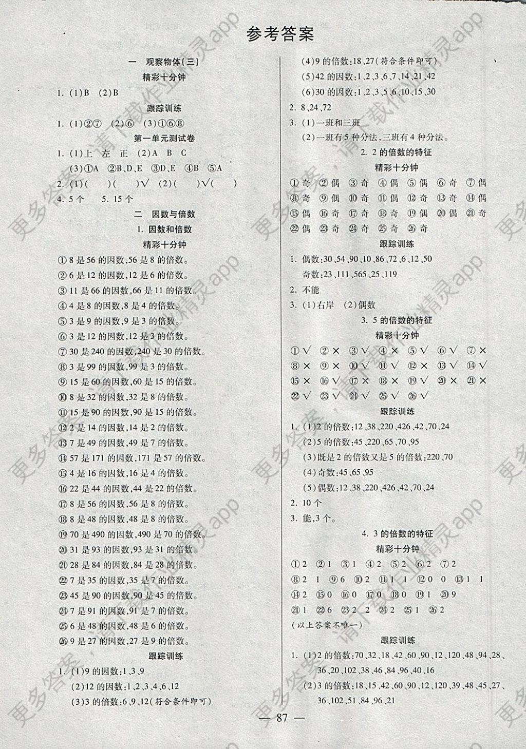 小人口算卡_口算题卡(3)