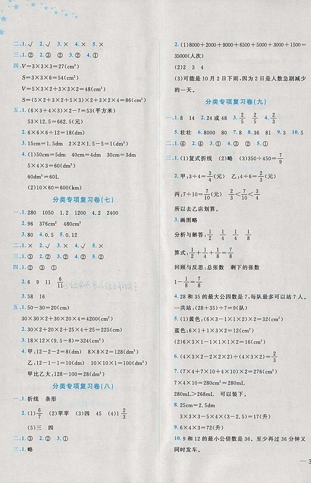 2018年黃岡小狀元達(dá)標(biāo)卷五年級數(shù)學(xué)下冊人教版 參考答案第7頁